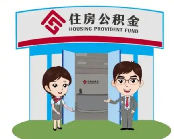 淇县公积金辞职后可以取来吗（公积金辞职了可以提取吗）